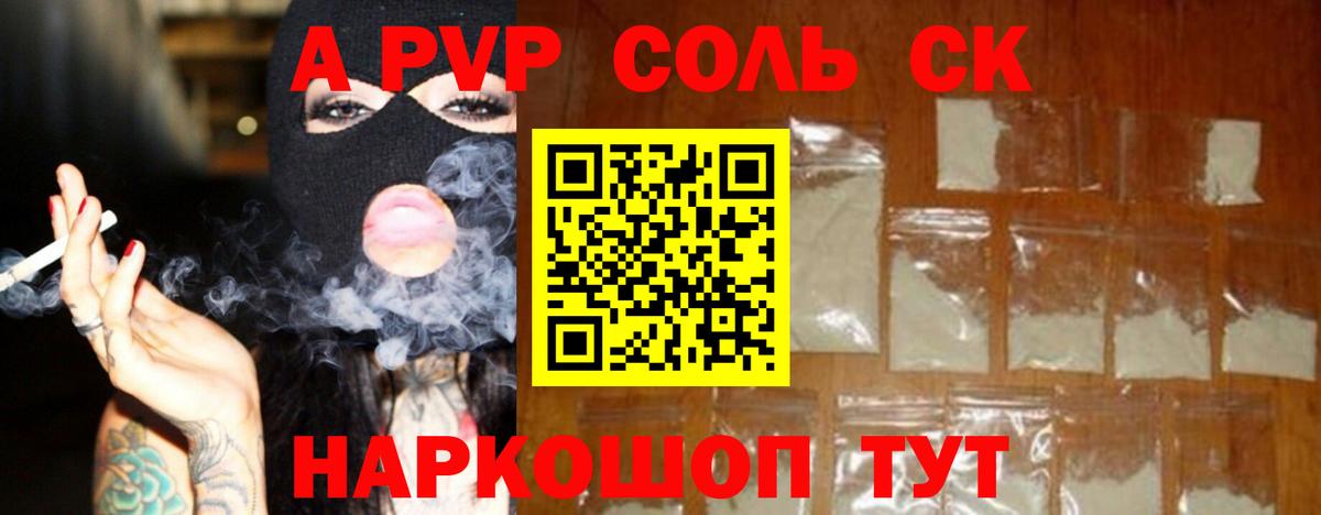 А ПВП Соль Троицк