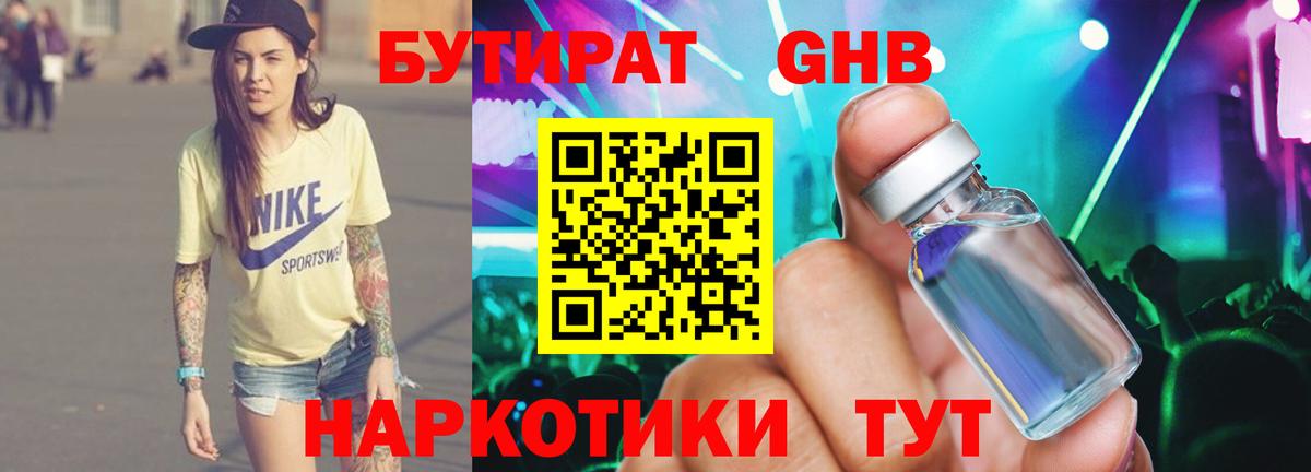 БУТИРАТ 1.4BDO Троицк