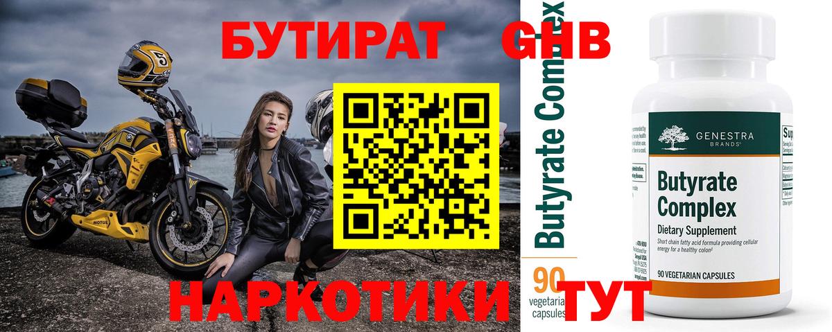 БУТИРАТ  Вход с VPN  Троицк  БУТИРАТ BDO 