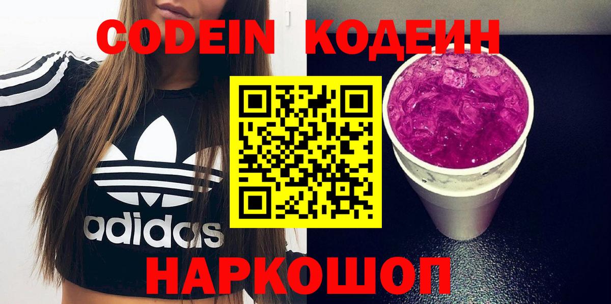 Кодеин напиток Lean (лин) Троицк