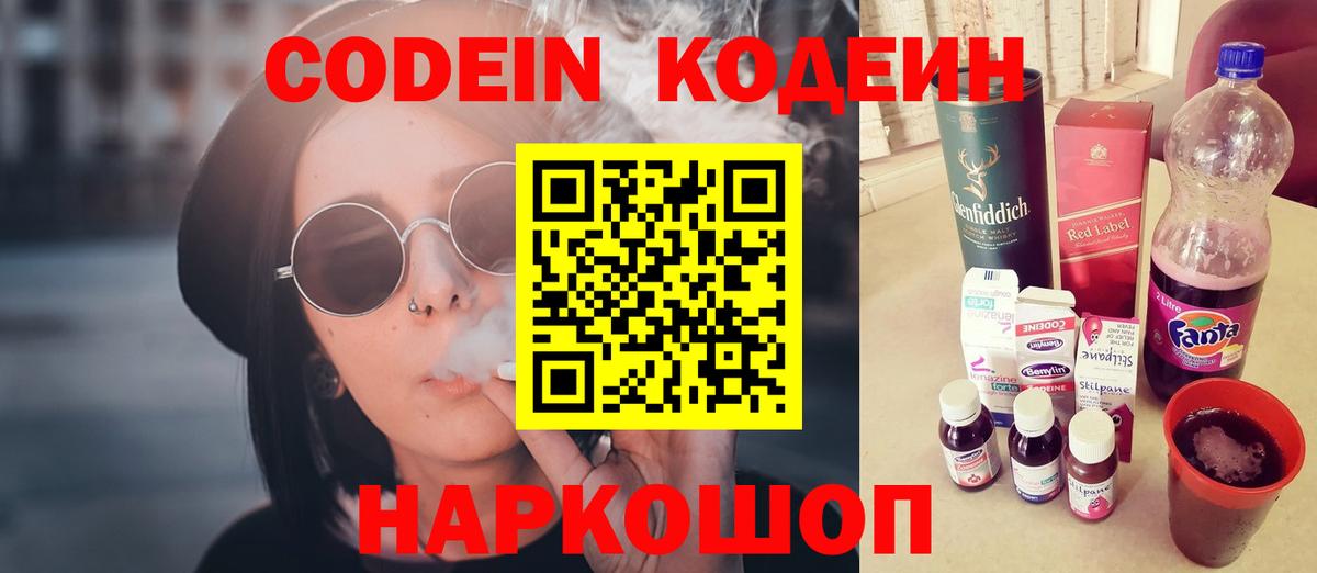 Кодеиновый сироп Lean Purple Drank  Codein Purple Drank  Троицк  Вход с VPN 