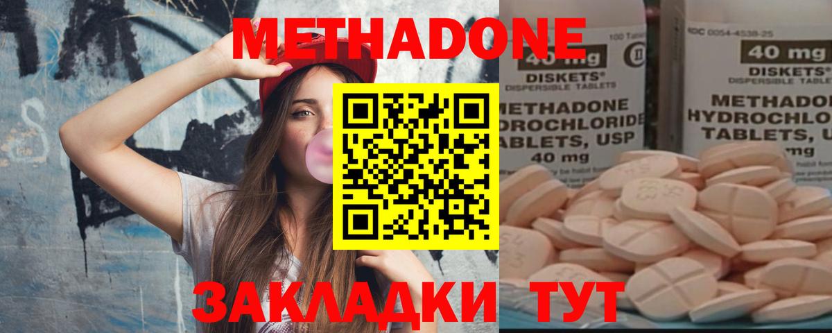 Метадон methadone Троицк