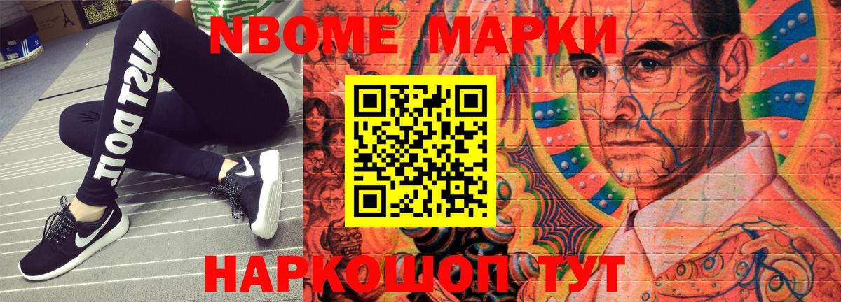 Марки 25I-NBOMe 1,8мг Троицк