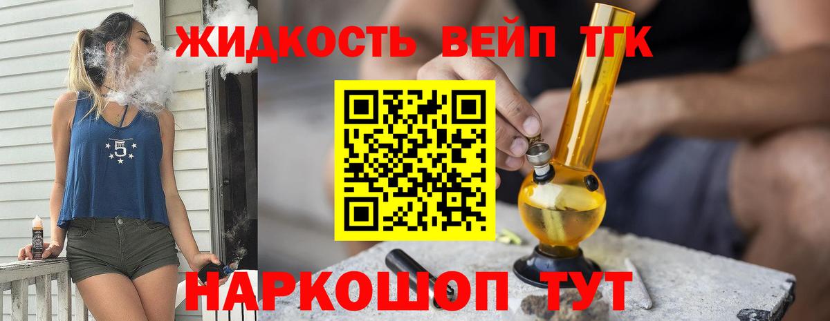 Дистиллят ТГК вейп с тгк Троицк